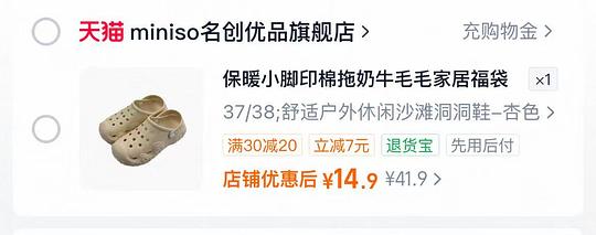 简单🚗名创多款洞洞鞋 14.9