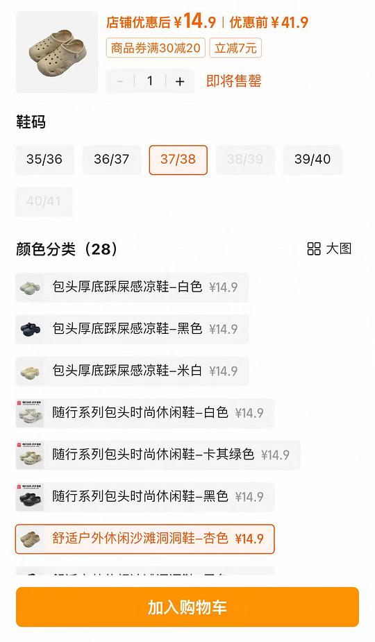 简单🚗名创多款洞洞鞋 14.9