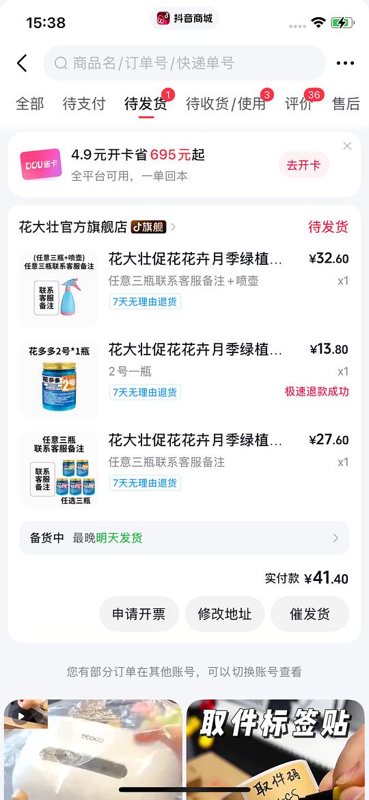 刷券，养花养草的土和肥，反薅或1块一瓶肥
