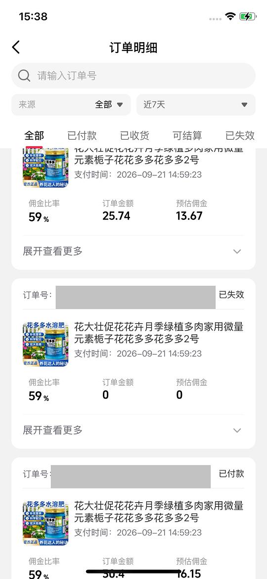 刷券，养花养草的土和肥，反薅或1块一瓶肥