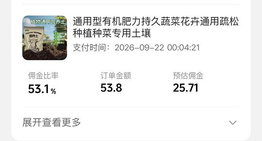 刷券，养花养草的土和肥，反薅或1块一瓶肥