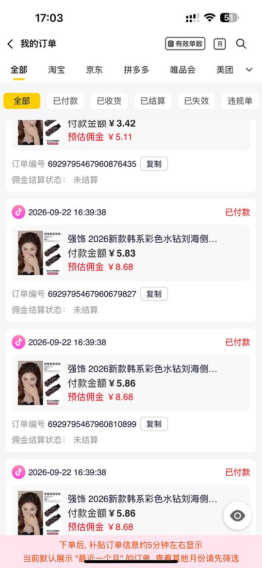  反薅6块多➕14个发卡