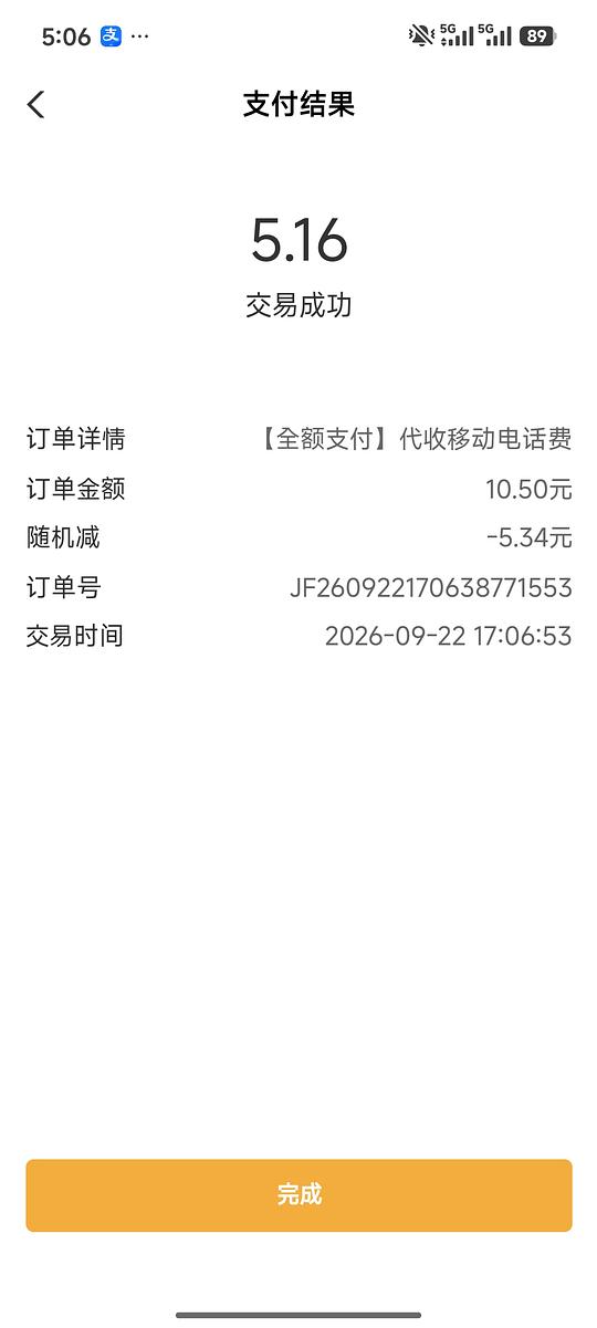 农业银行充话费立减