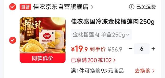 买单｜佳农冷冻榴莲19.9一份