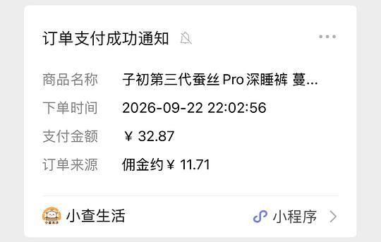 子初蚕丝安睡裤5毛一片