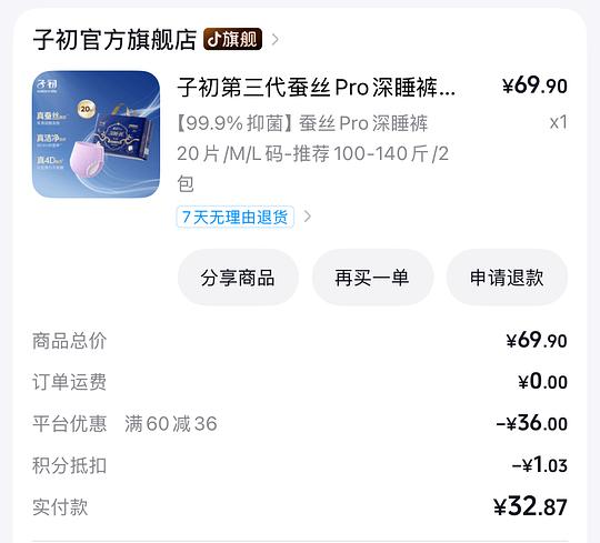 子初蚕丝安睡裤5毛一片