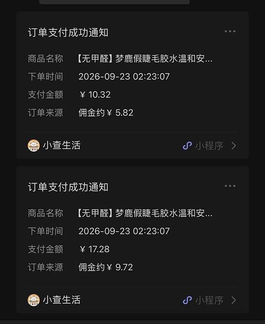 梦鹿睫毛胶水12元六支