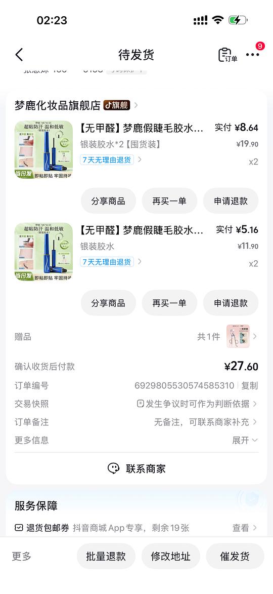 梦鹿睫毛胶水12元六支