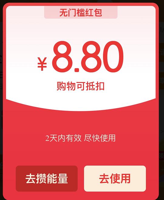 京东红包🧧