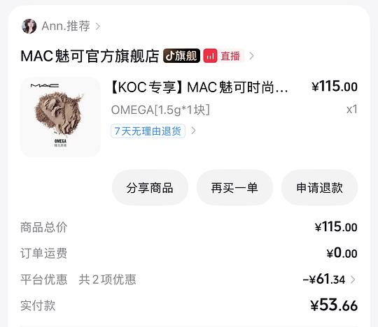 mac OMEGA修容刷券53