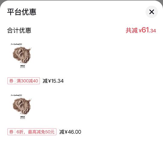 mac OMEGA修容刷券53