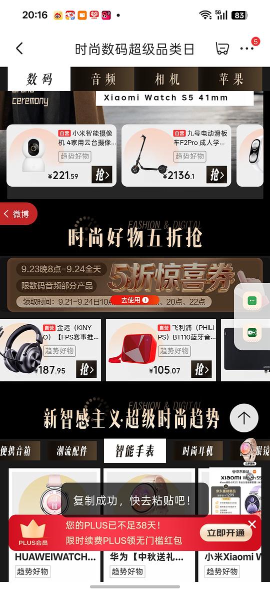 数码音频5折券