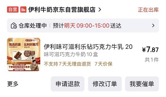 地区豪车沈阳西安来，首单7块买10瓶200ml伊利味可滋巧克力牛奶