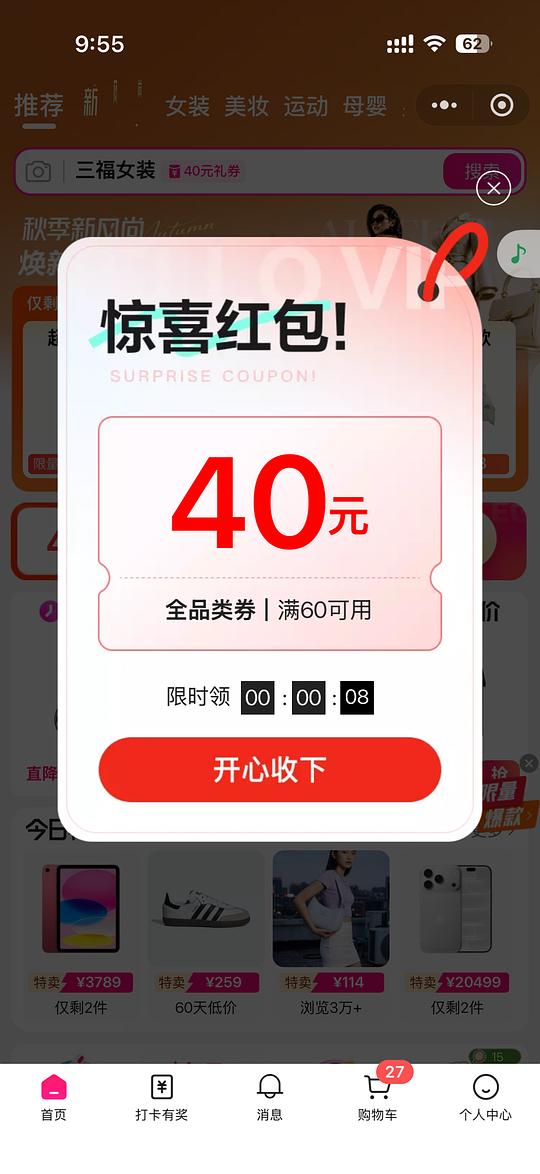 唯品会60-40券就现在！