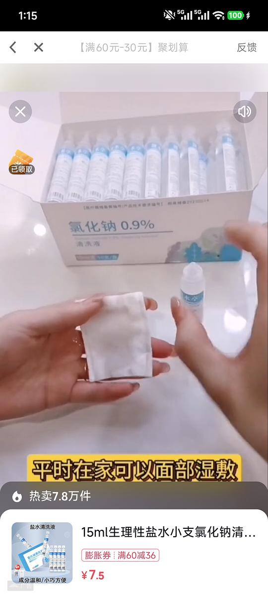 生理盐水