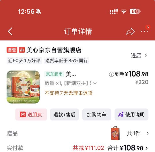 美心双拼月饼98
