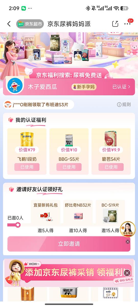 一个纸尿裤和奶粉免费作业