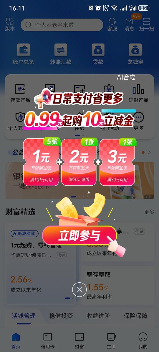 建行省钱卡立减金可能有水