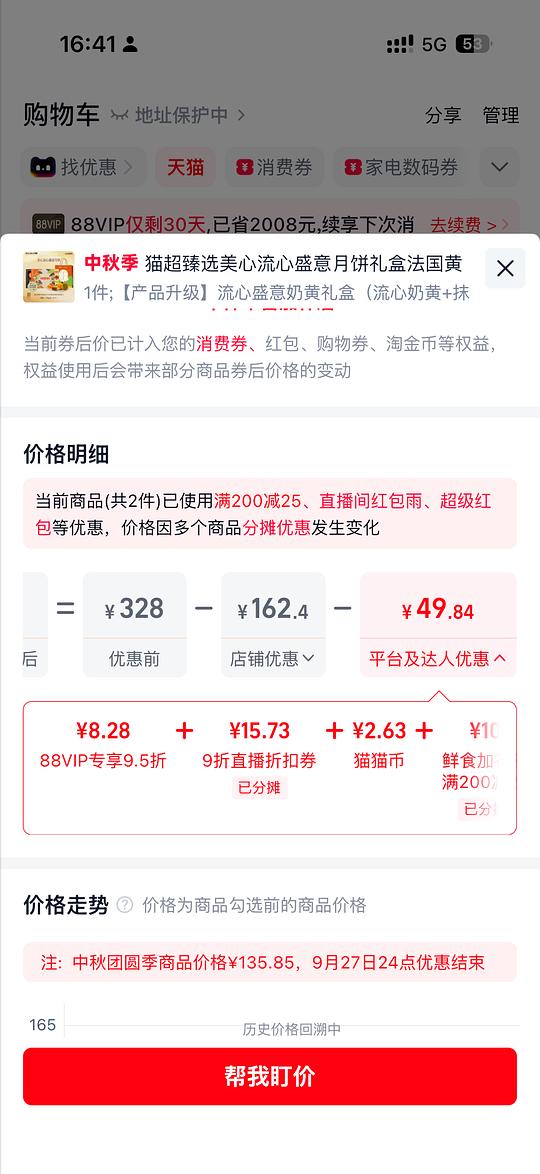 猫超美心月饼买一送一了，差不多50一盒