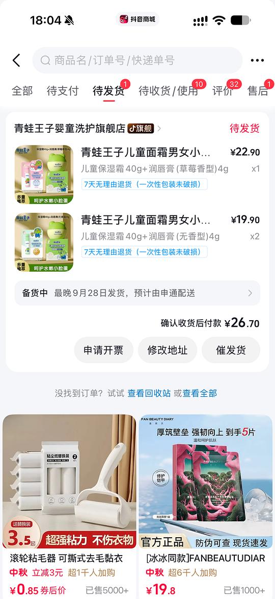 青蛙王子15r两瓶保湿霜2个唇膏