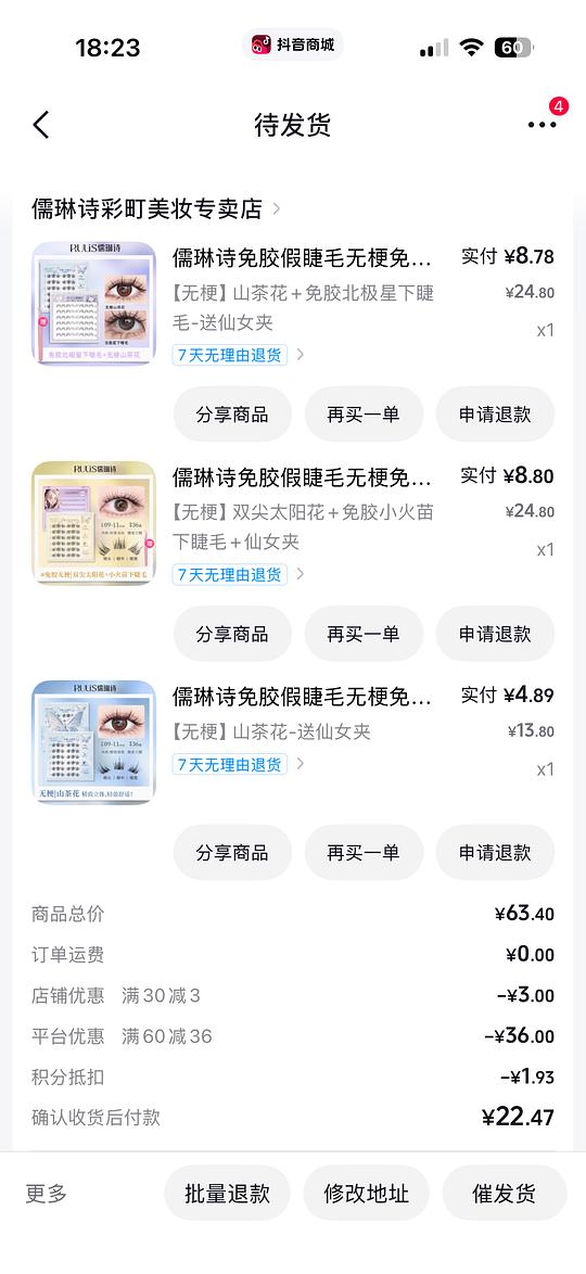 刷券儒琳诗假睫毛🉑反薅