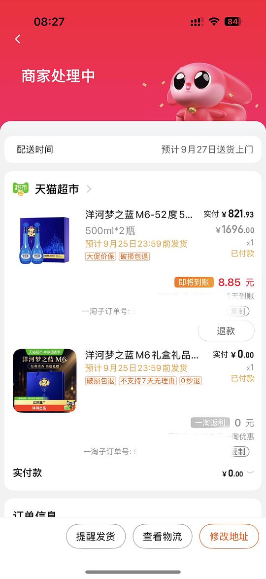 梦之蓝 梦6两瓶礼盒装813