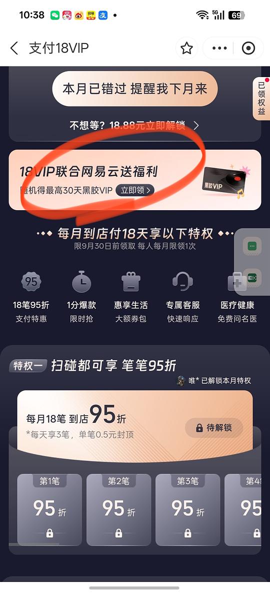 网易云音乐会员30天