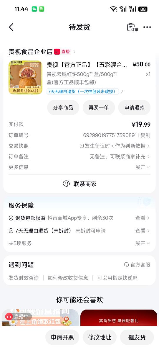 贵视云腿月饼超好价14.65