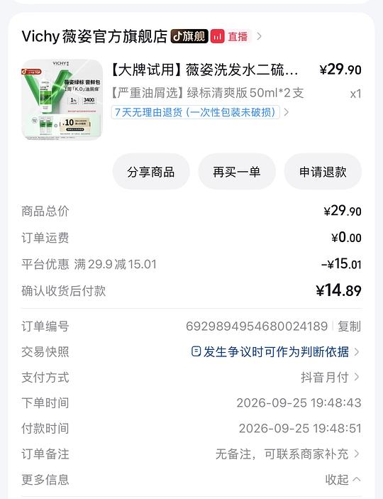 薇姿绿标洗发水100ml 9.78元拿下