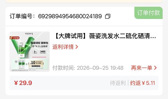 薇姿绿标洗发水100ml 9.78元拿下