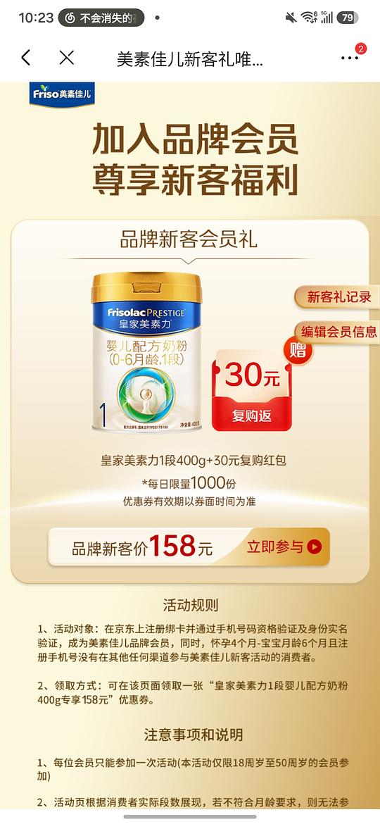 皇家美素佳儿一段400g新客158