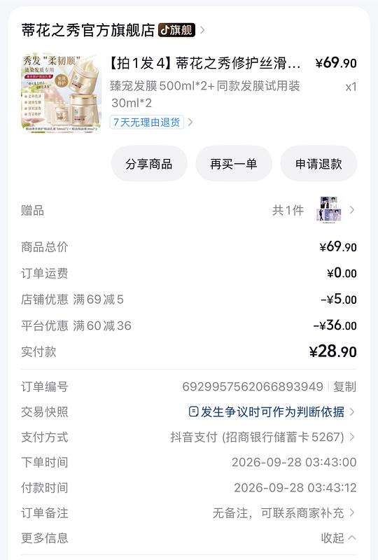 蒂花之秀发膜500ml*2+30ml*2，15.27元拿下，不涉及积分金币简单作业，抄作业不dd拖出去枪毙