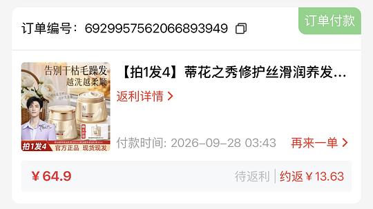 蒂花之秀发膜500ml*2+30ml*2，15.27元拿下，不涉及积分金币简单作业，抄作业不dd拖出去枪毙