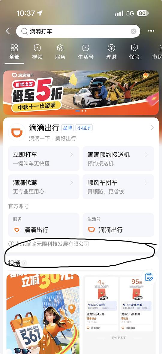 滴滴打车六元优惠券