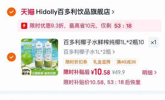 百多利椰子水2L 10.5