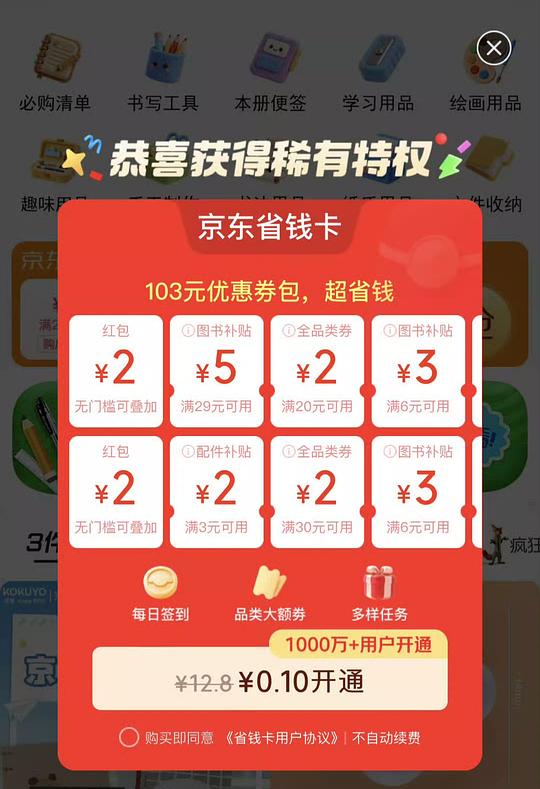 0.1开通省钱卡