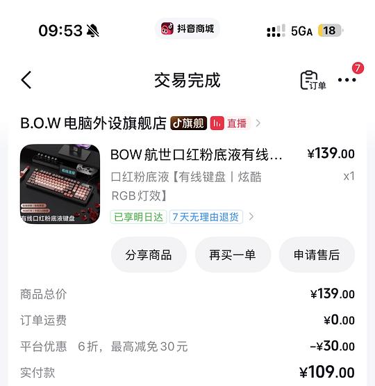 很好看的键盘
