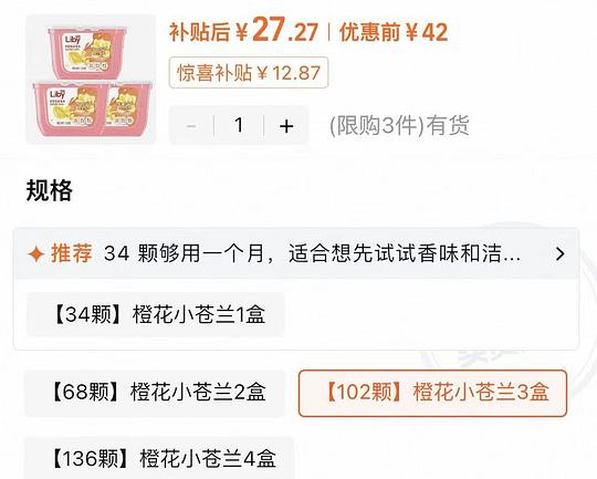 立白橙花小苍兰凝珠百亿补贴