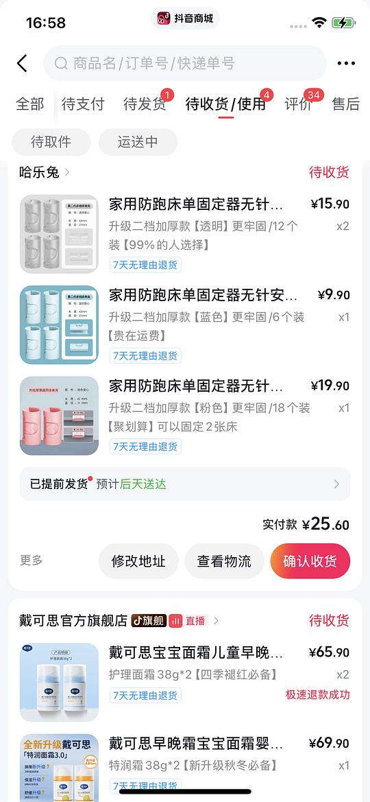 刷券反薅5元 床单固定器