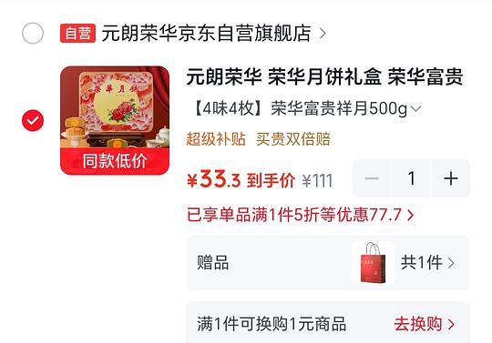 33买元朗荣华月饼