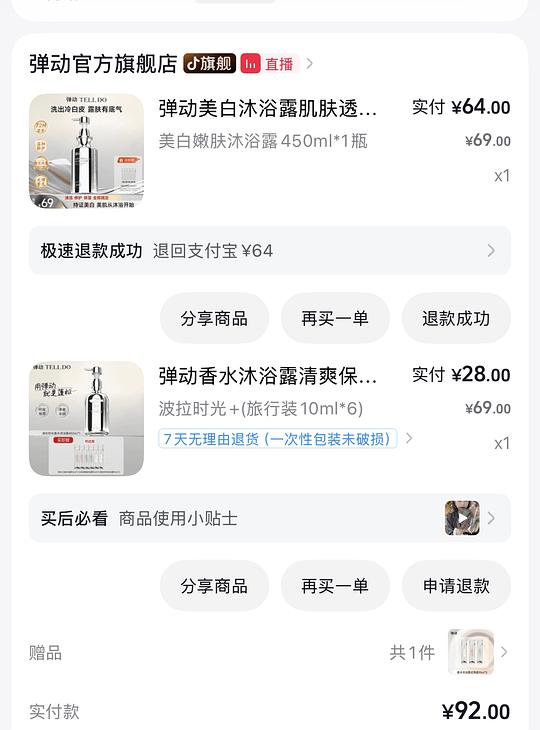 刷券 5r弹动450ml沐浴露