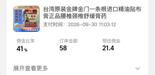 8r/20片 金门一条根膏药