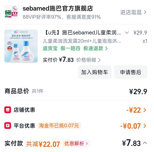 施巴小样沐浴露洗发水好价