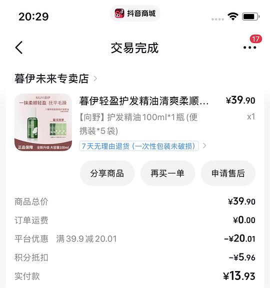 dy刷券 5毛100ml护发精油