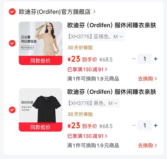 欧迪芬睡衣套装20.9一套