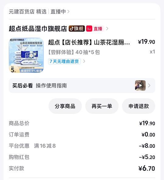 超点湿厕纸40抽5包6.7r
