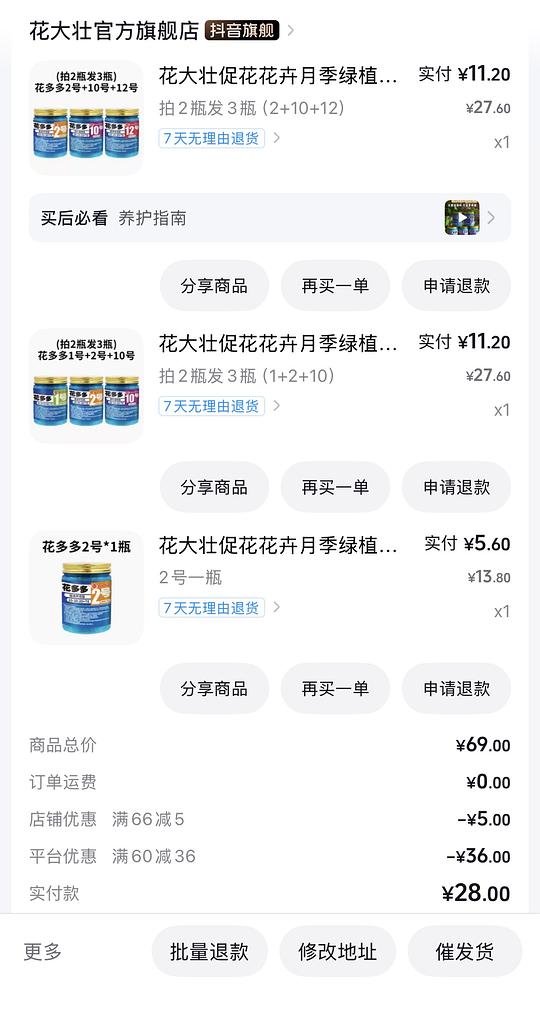 刷券买花肥，7瓶可反薅4r