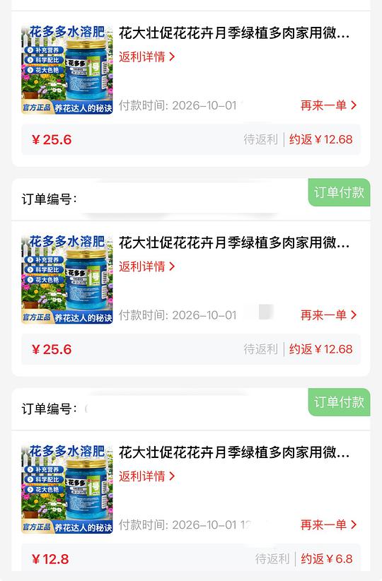 刷券买花肥，7瓶可反薅4r