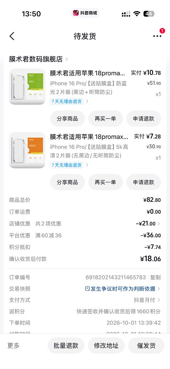 膜术君苹果钢化膜2块多/张