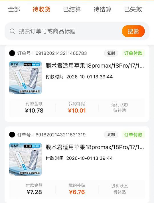 膜术君苹果钢化膜2块多/张